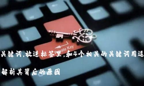 思考一个且的，选择精准的形容词修饰关键词，放进标签里，和4个相关的关键词用逗号分隔，关键词放进guanjianci标签里

TP钱包为何不随市场波动而跳动？深入解析其背后的原因